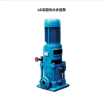LG立式多級(jí)離心泵，便拆式多級(jí)泵，LG多級(jí)泵廠家，LG高層給水多級(jí)泵